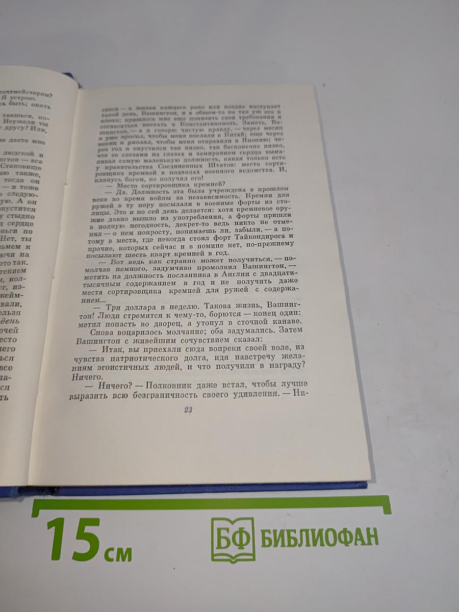 Собрание сочинений. Том седьмой. Американский претендент. Том Сойер за границей. Простофиля Вильсон