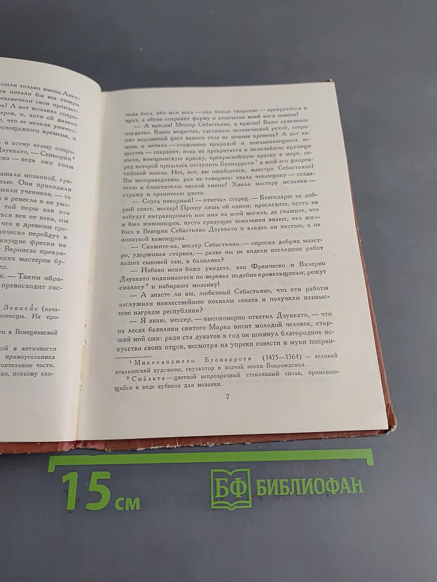 Мастера мозаики