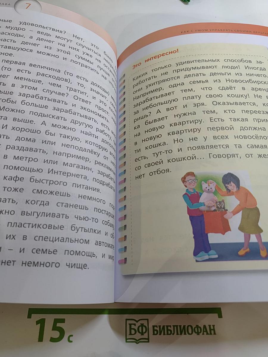 Финансовая грамотность. Материалы для учащихся. 2-3 классы. Часть 2