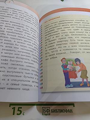Финансовая грамотность. Материалы для учащихся. 2-3 классы. Часть 2
