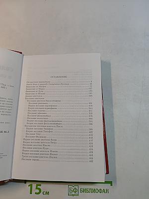 Священное Писание в свете духовной науки