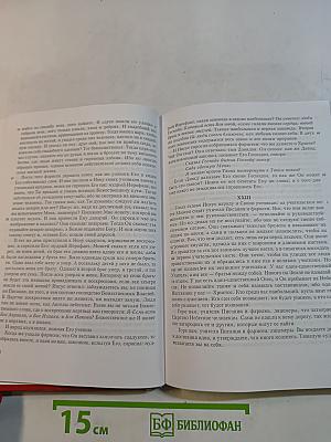 Священное Писание в свете духовной науки