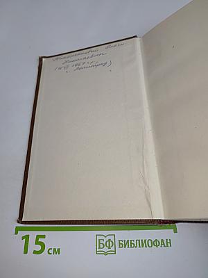 Человеческая комедия. Том 4