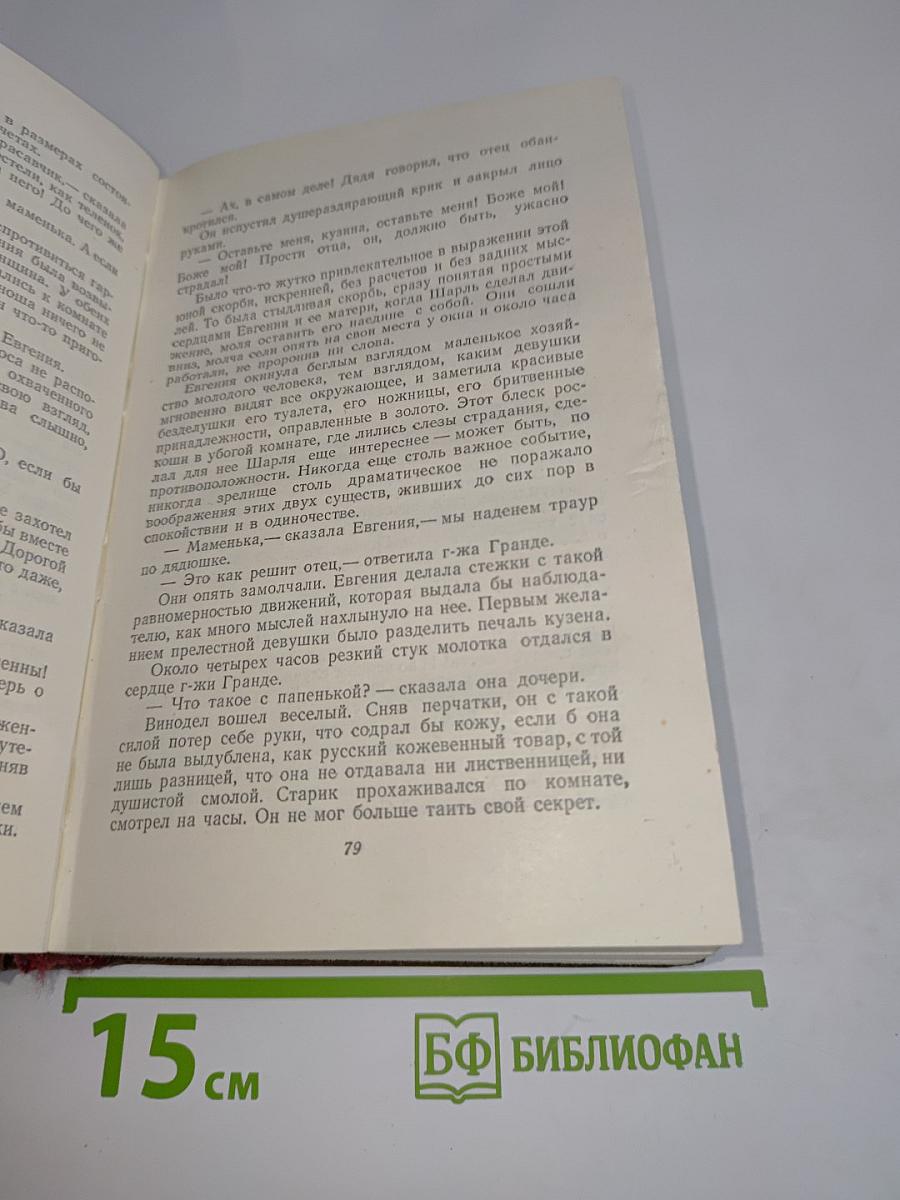 Человеческая комедия. Том 4