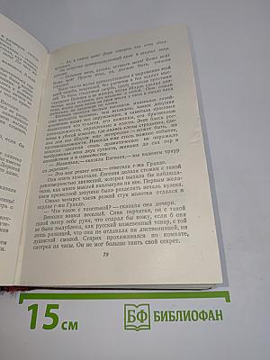 Человеческая комедия. Том 4