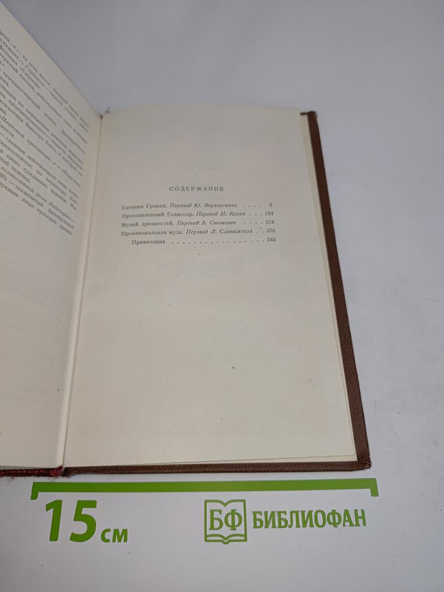 Человеческая комедия. Том 4