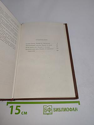 Человеческая комедия. Том 4