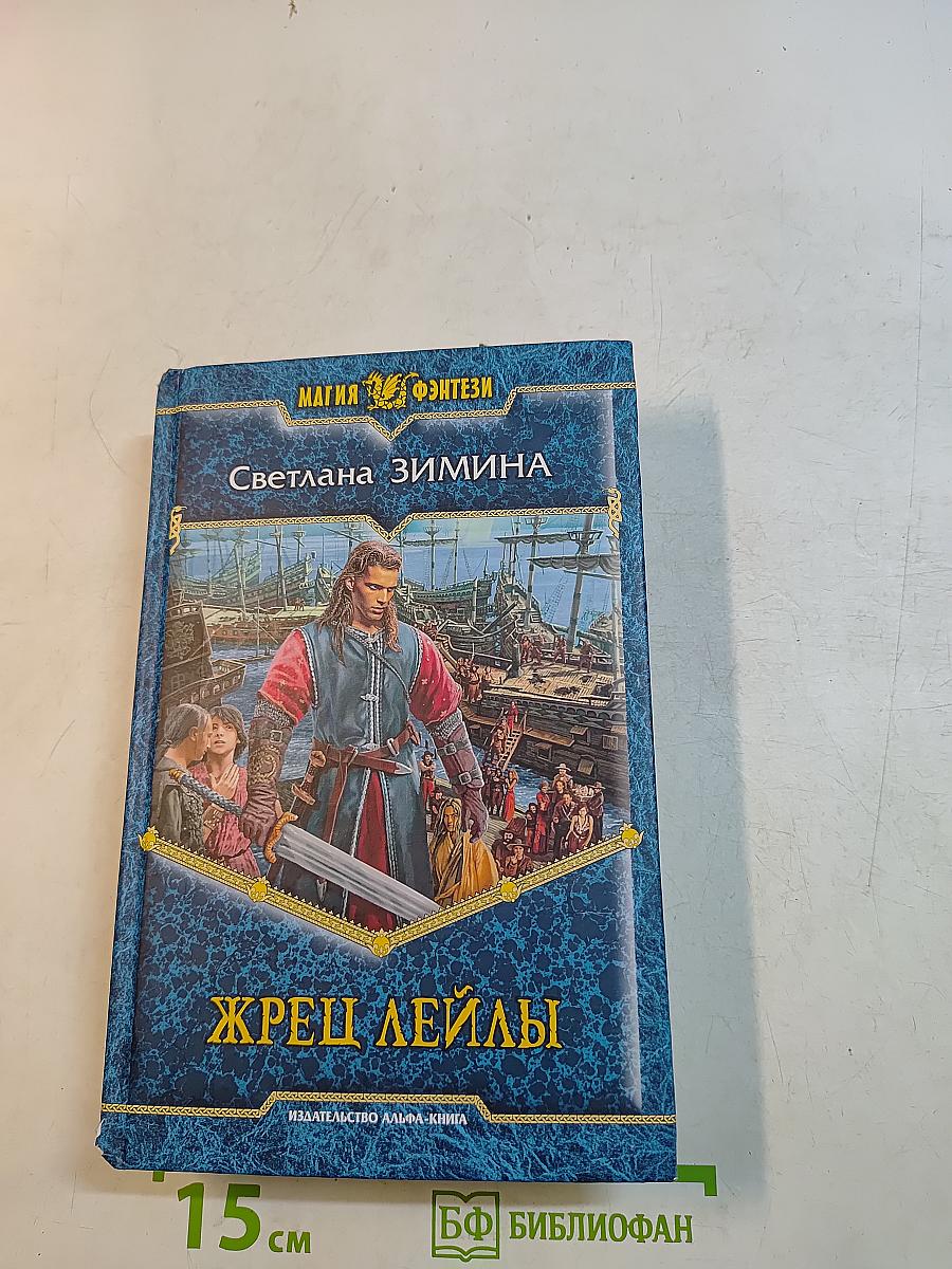 Жрец Лейлы