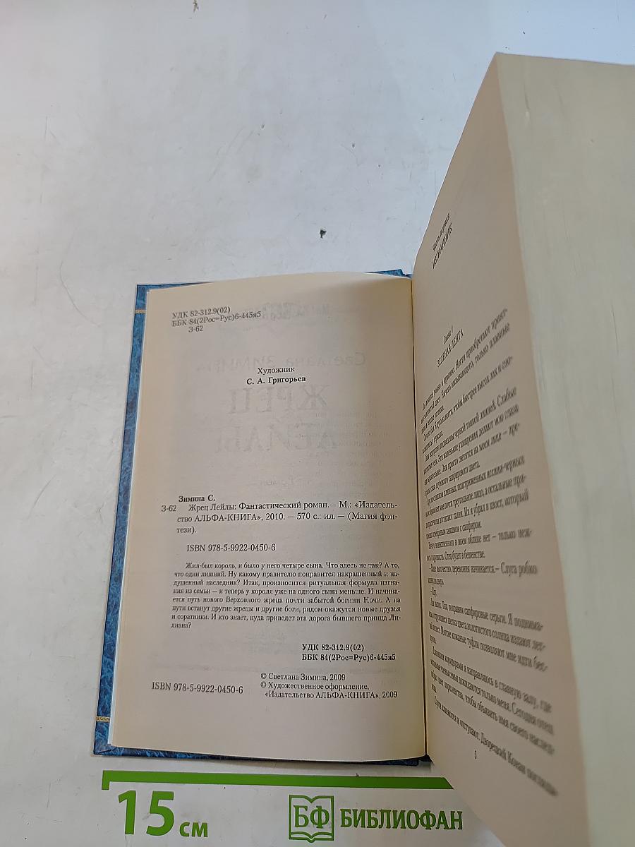 Жрец Лейлы