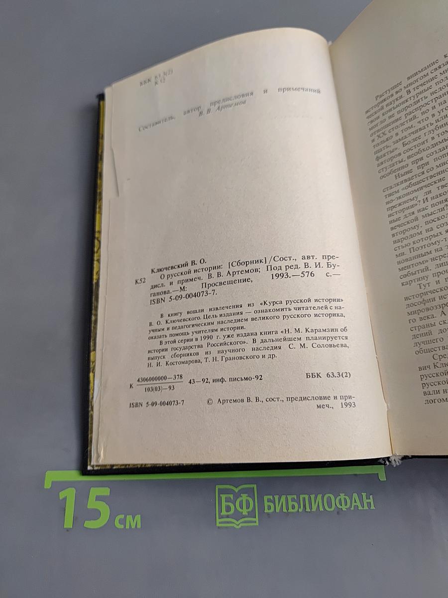 О русской истории