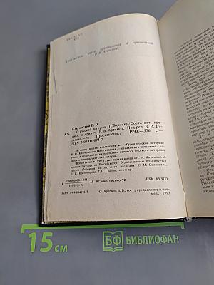 О русской истории
