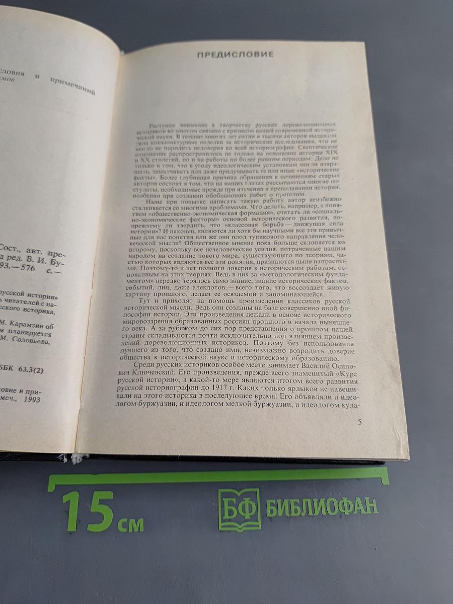 О русской истории