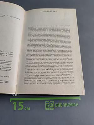 О русской истории