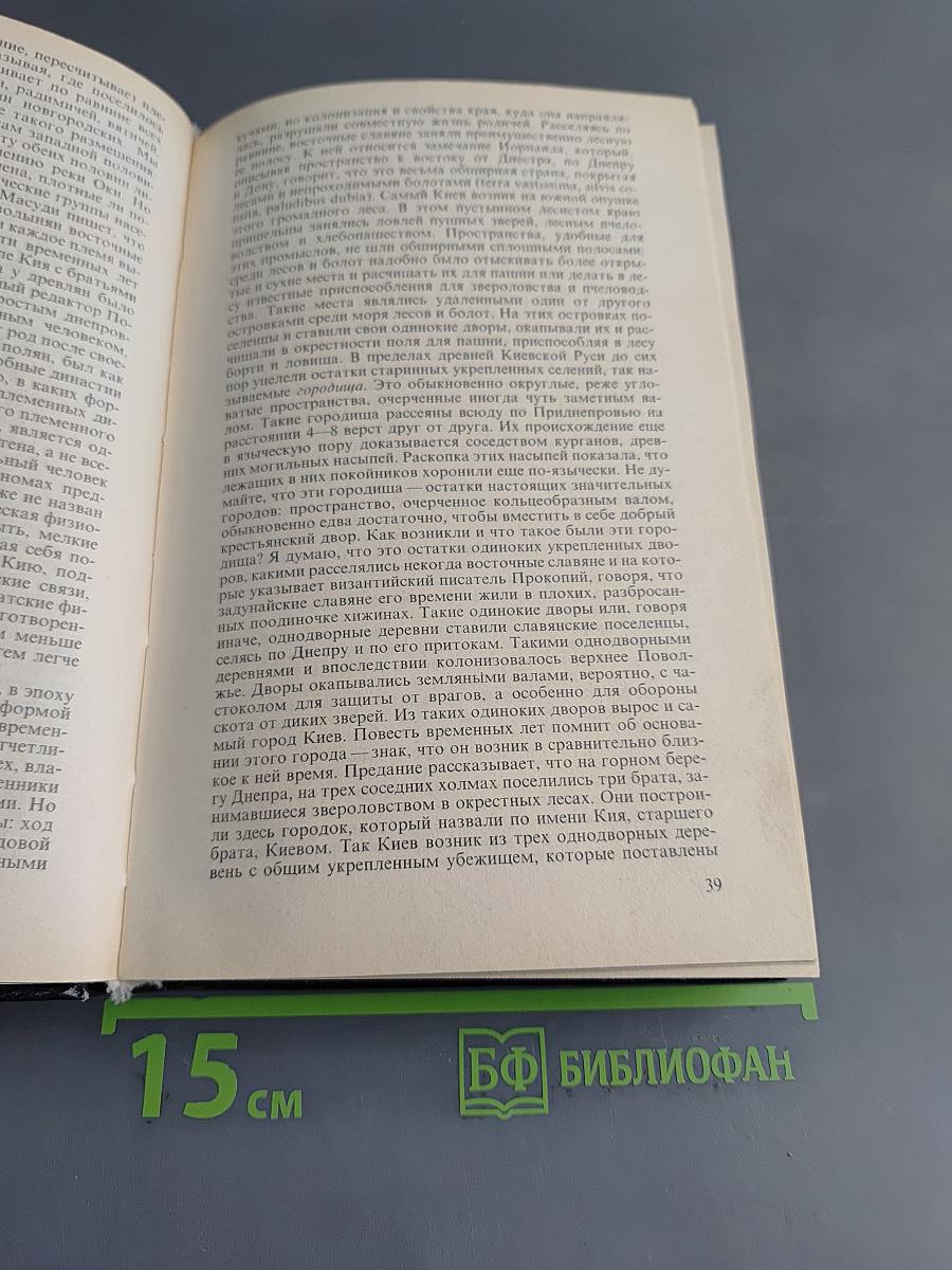 О русской истории