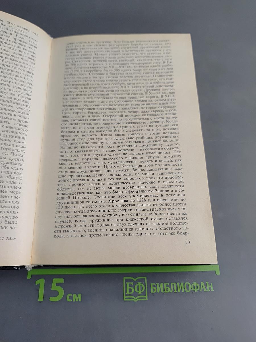 О русской истории