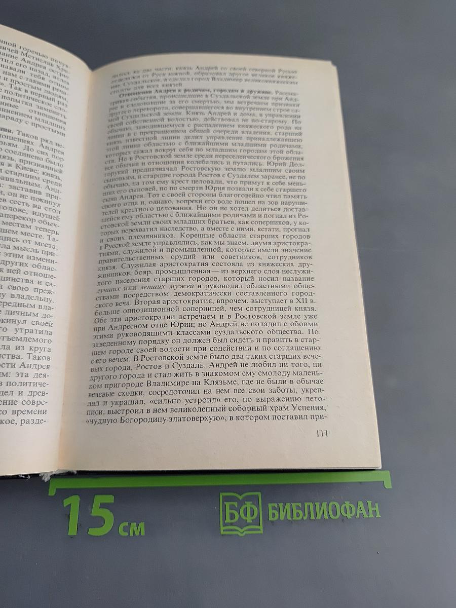 О русской истории
