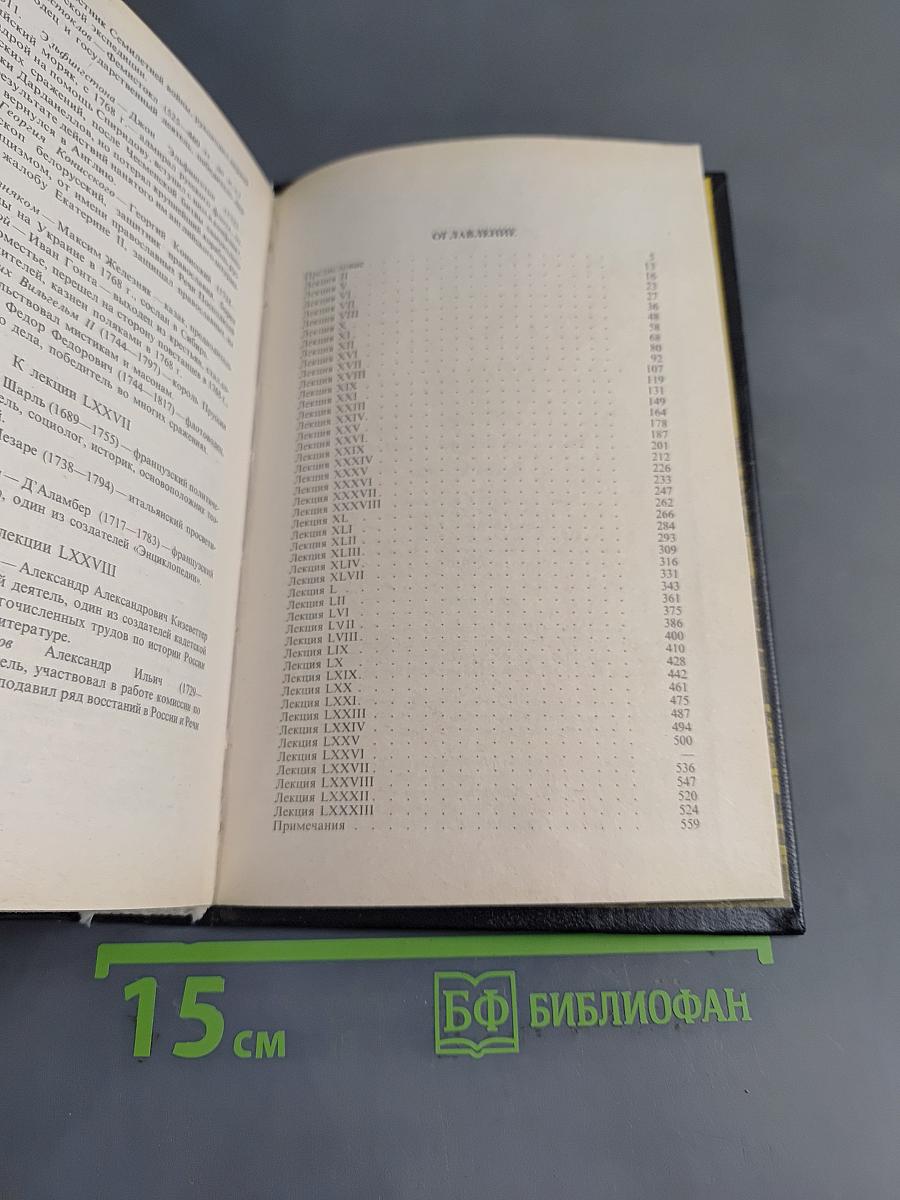 О русской истории