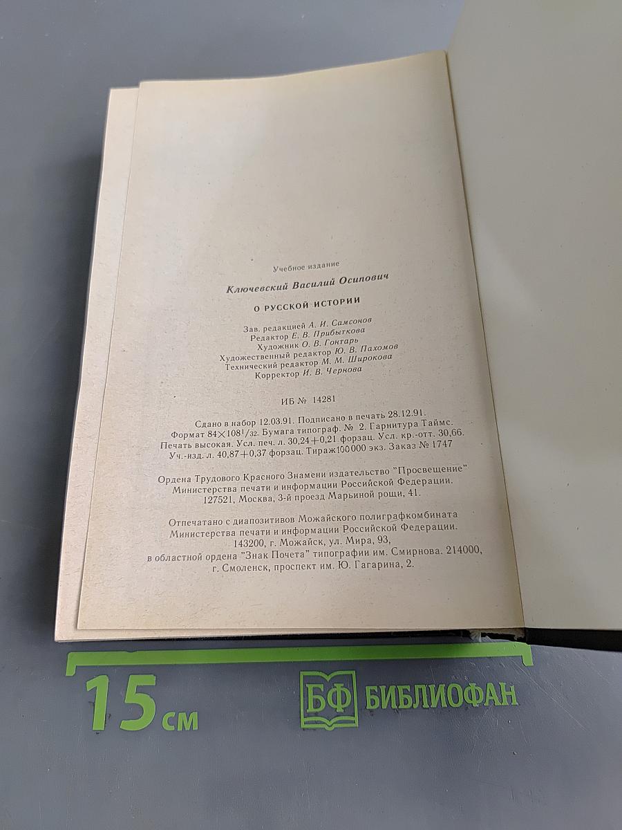 О русской истории