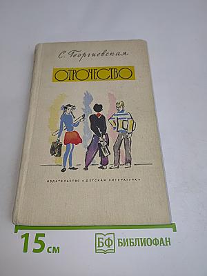 Отрочество