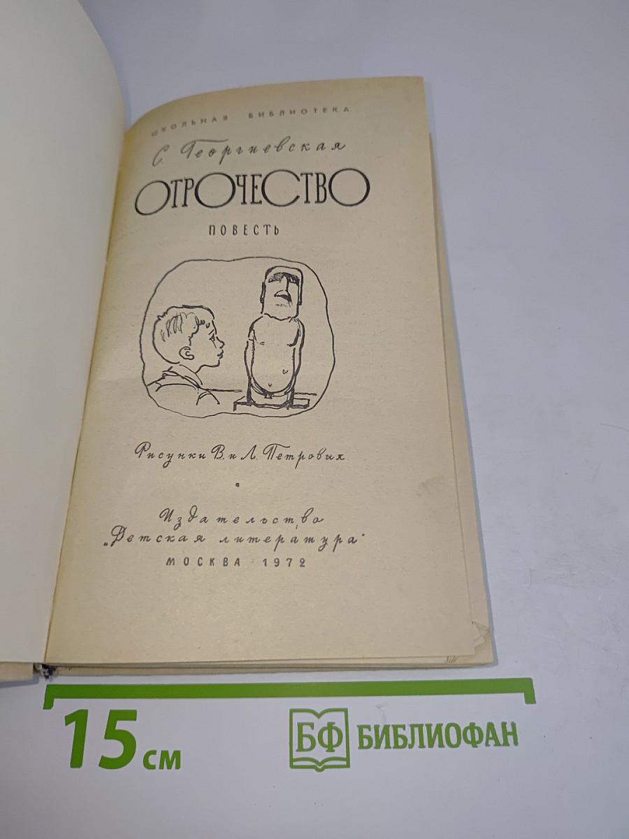 Отрочество