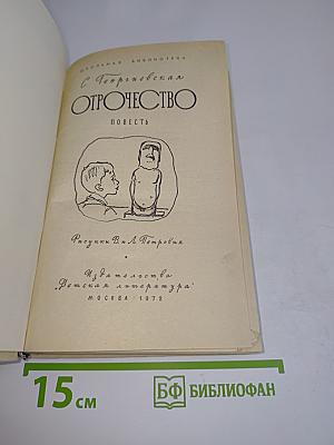 Отрочество