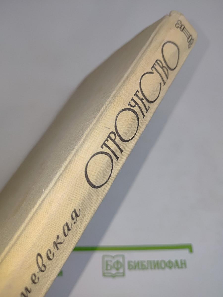 Отрочество