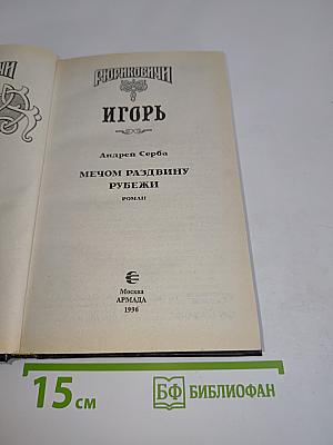 Игорь
