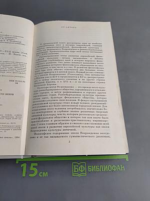Европейская философия XV–XVII веков