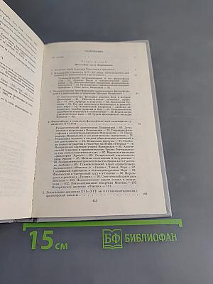 Европейская философия XV–XVII веков