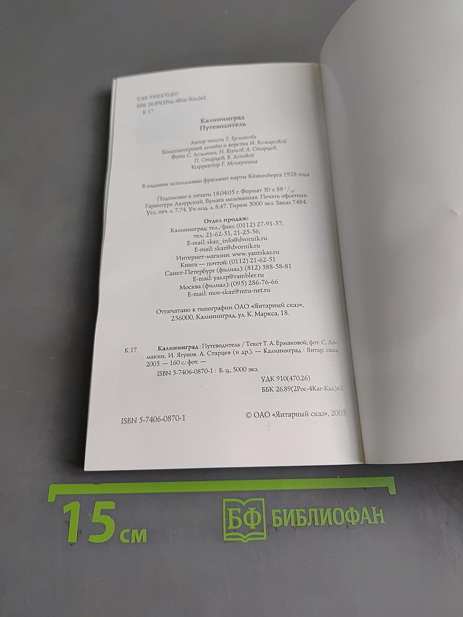 Калининград. Путеводитель