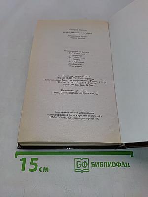 Избранник ворона