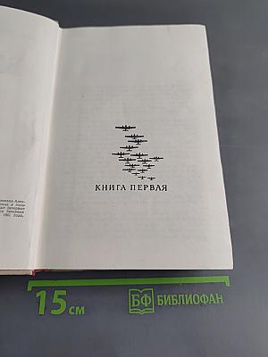 Блокада. Книги первая и вторая