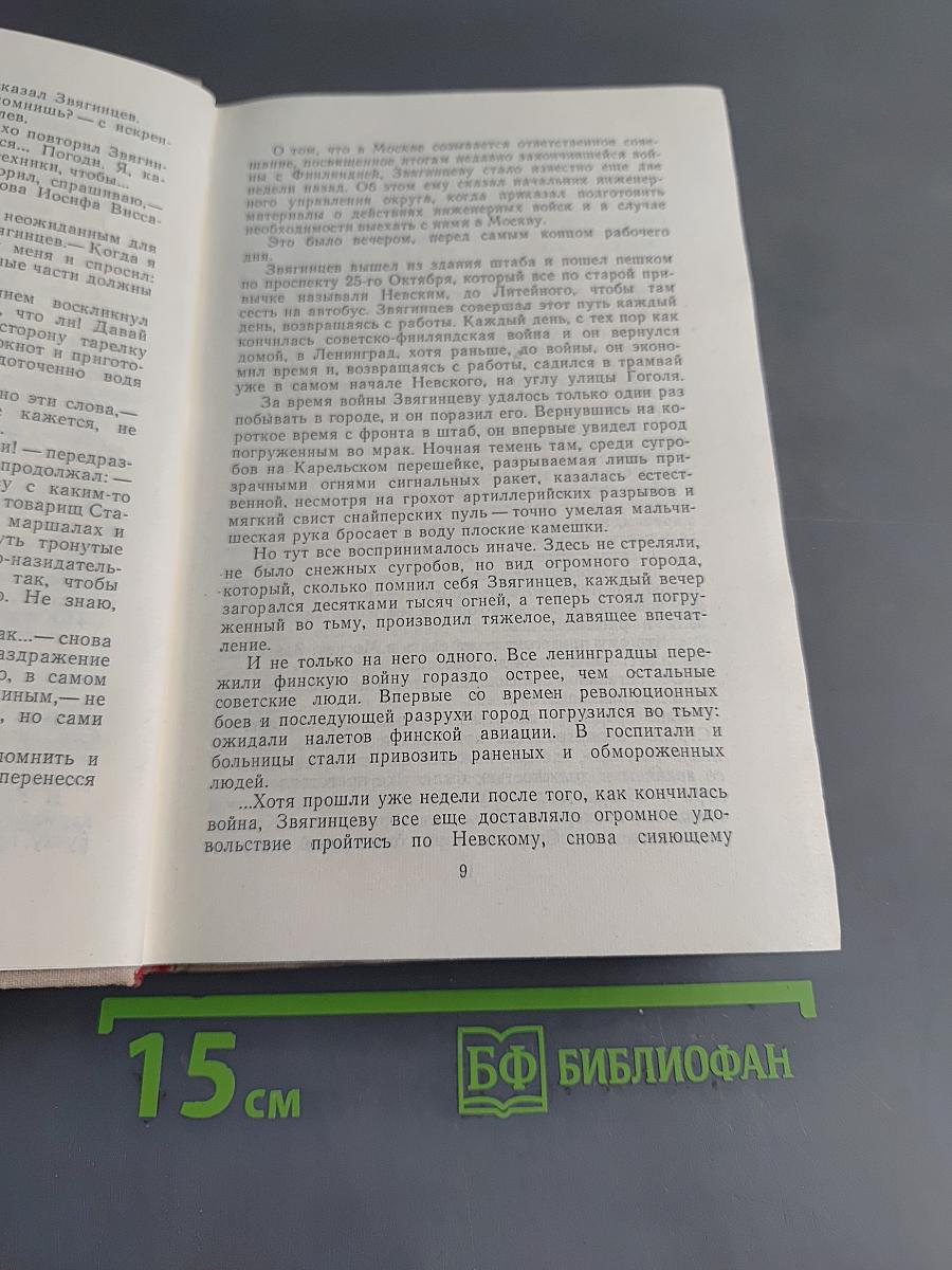 Блокада. Книги первая и вторая
