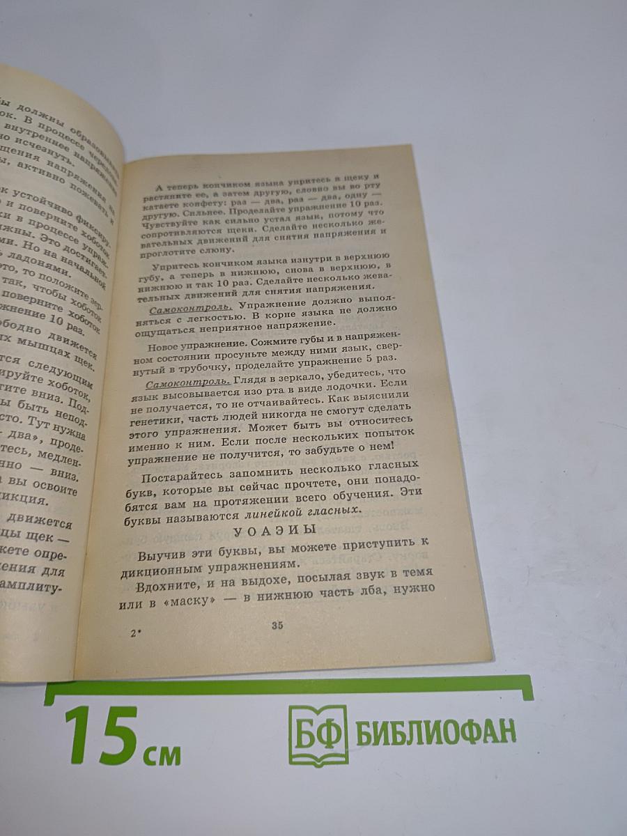Риторика для детей и взрослых. Как научиться красиво и правильно говорить
