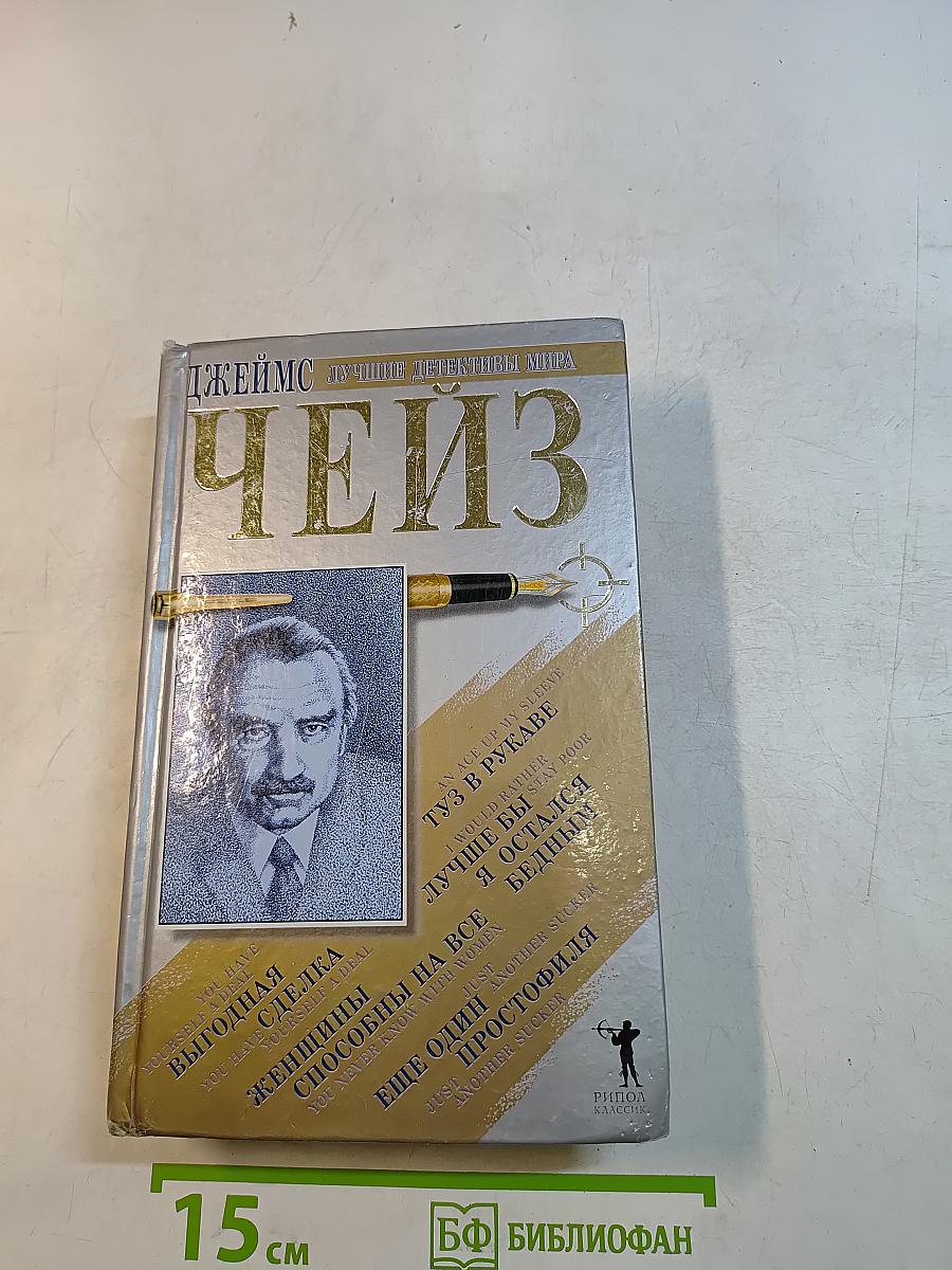 Чейз