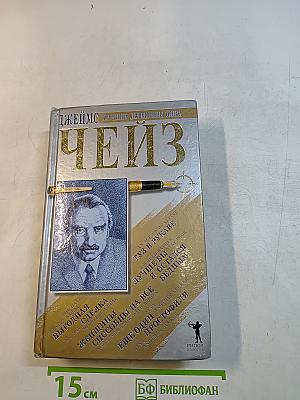 Чейз