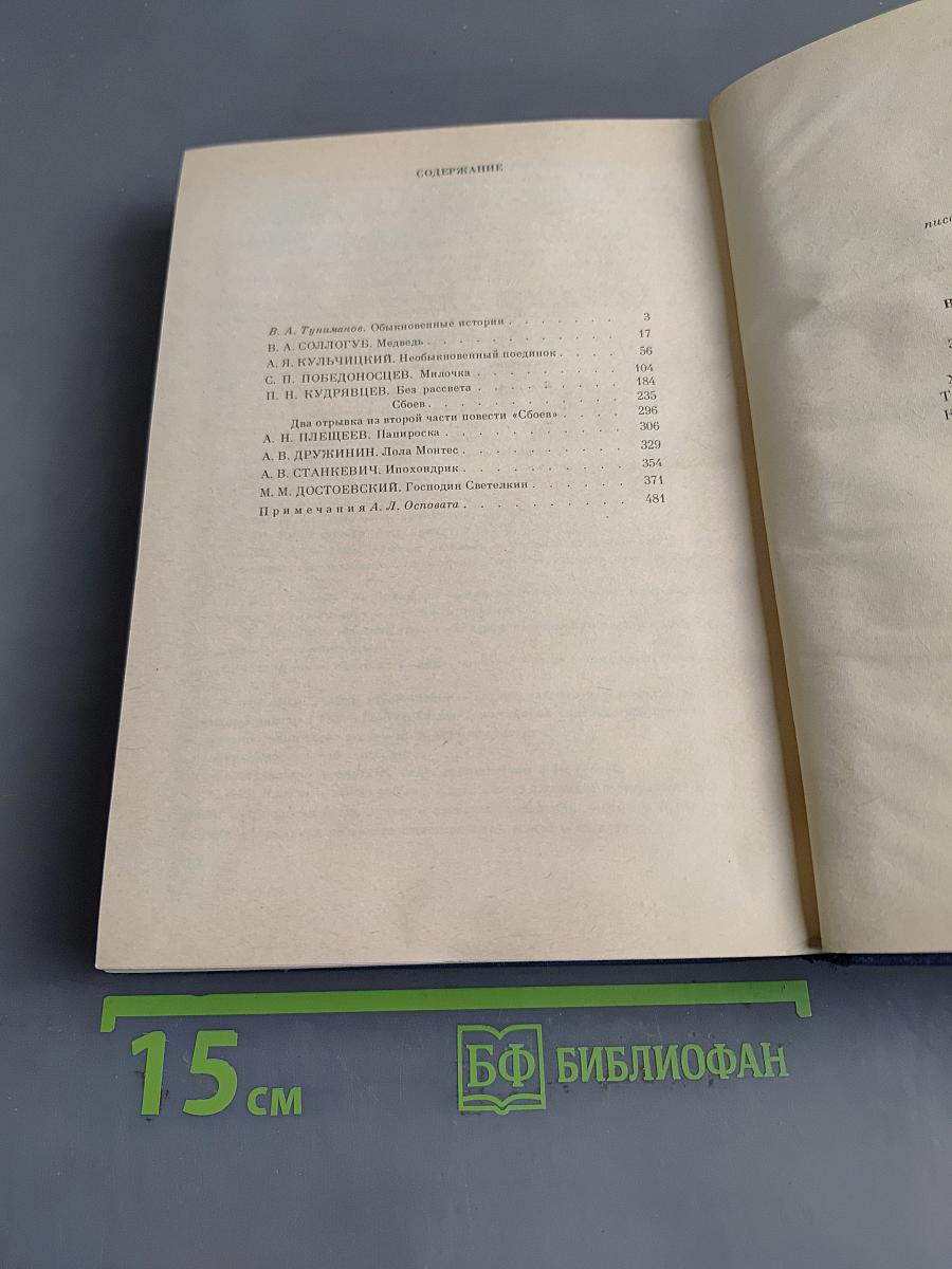 Живые картины. Повести и рассказы писателей «натуральной школы»