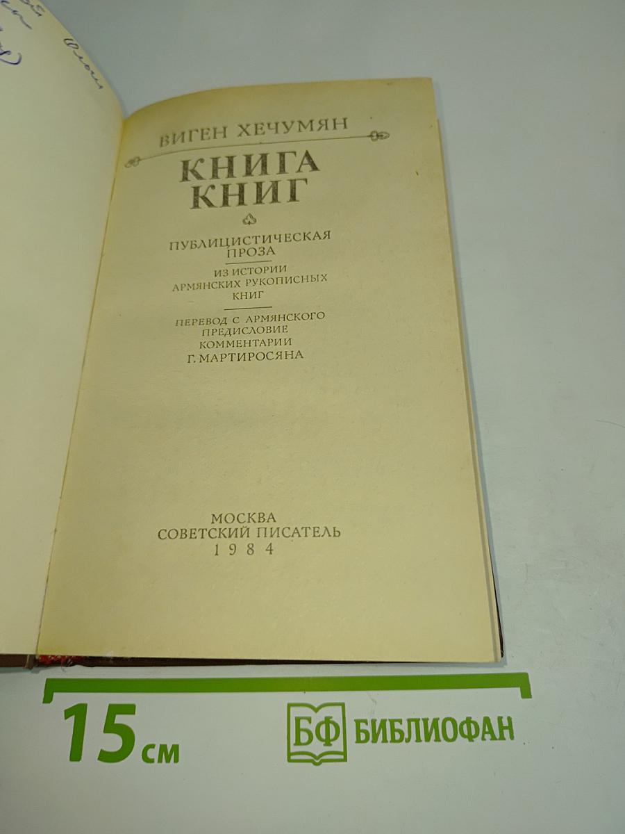 Книга книг