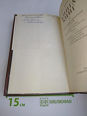 Книга книг