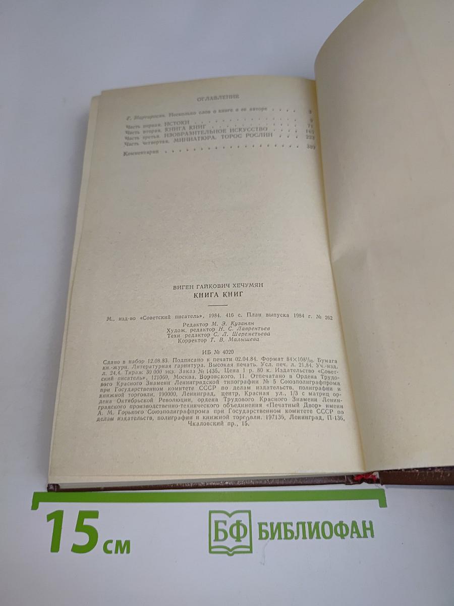 Книга книг