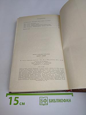 Книга книг