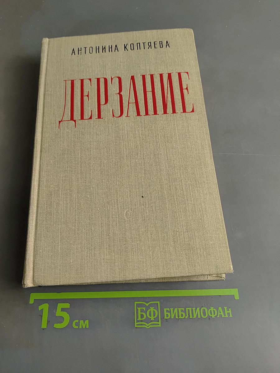 Держание