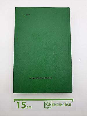 Собрание сочинений в двух томах. Том 1