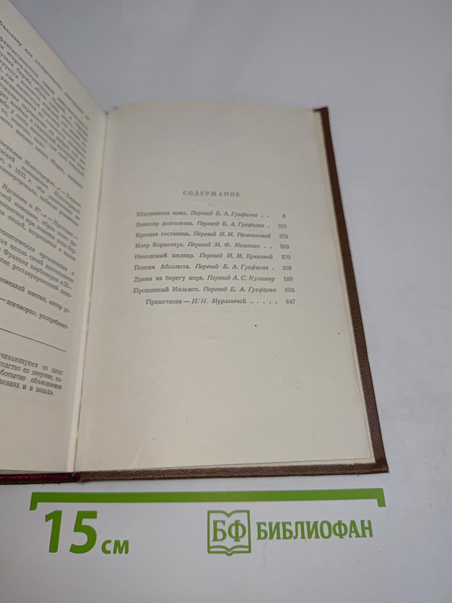 Человеческая комедия. Философские этюды. Том 13