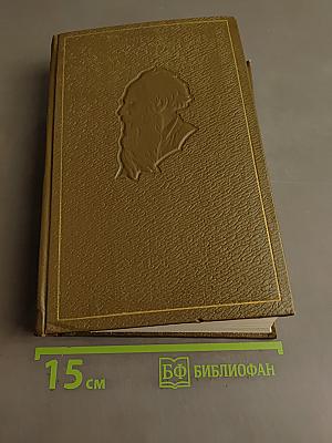 Л.Н. Толстой. Собрание сочинений. Том двадцатый. Дневники 1893–1910 гг.
