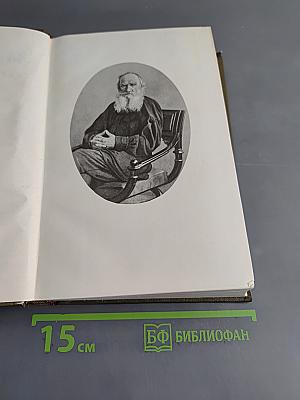 Л.Н. Толстой. Собрание сочинений. Том двадцатый. Дневники 1893–1910 гг.
