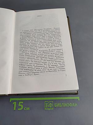Л.Н. Толстой. Собрание сочинений. Том двадцатый. Дневники 1893–1910 гг.