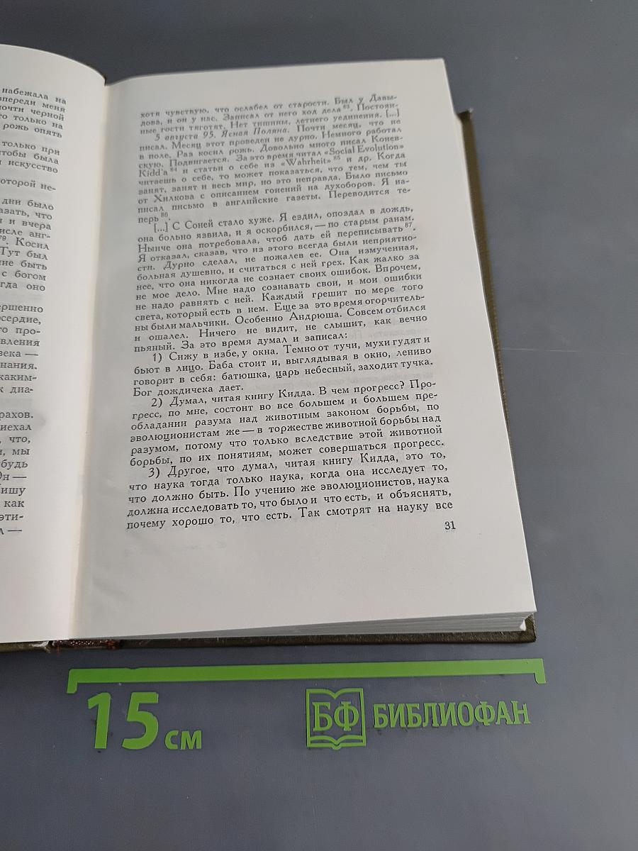Л.Н. Толстой. Собрание сочинений. Том двадцатый. Дневники 1893–1910 гг.
