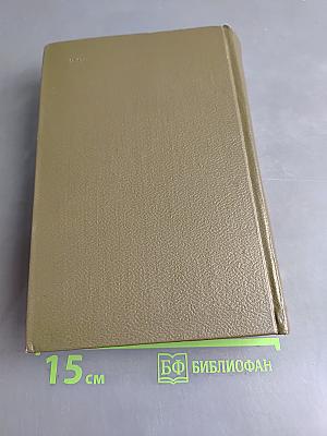 Л.Н. Толстой. Собрание сочинений. Том двадцатый. Дневники 1893–1910 гг.