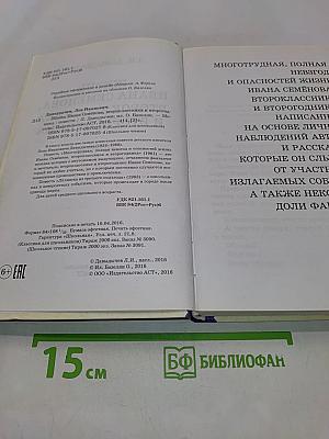 Жизнь Ивана Семенова, второклассника и второгодника